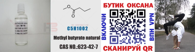 БУТИРАТ 1.4BDO  Завитинск 