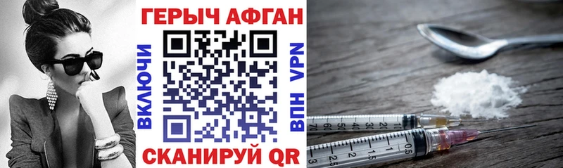 ГЕРОИН афганец  ссылка на мегу маркетплейс  Завитинск  купить наркотики сайты 